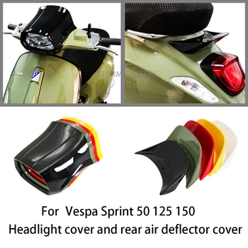 Для мотоцикла Vespa Sprint 50 125 150 Передний обтекатель arge абажур лобового стекла Задний обтекатель Deflecto
